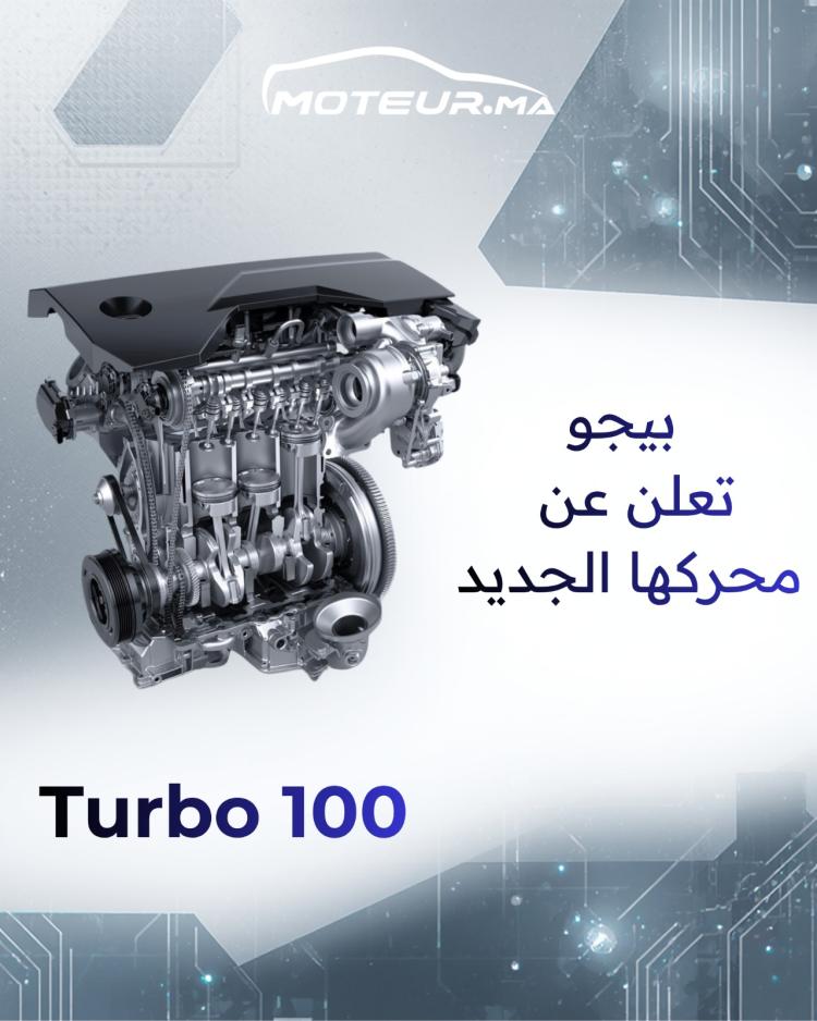 بيجو تعلن عن محرك بنزين جديد “تيربو  100” على طرازَي 208 و2008